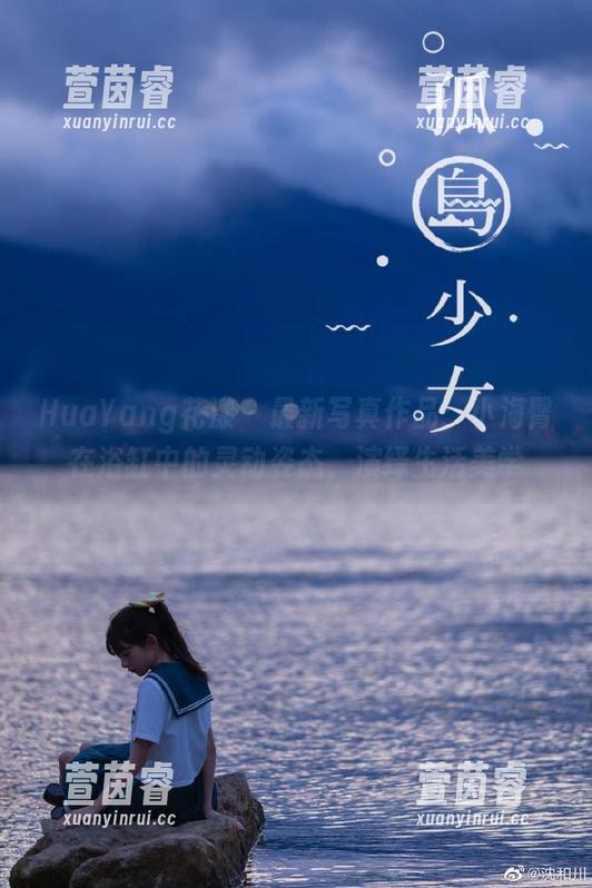 HuaYang花漾 - 最新写真作品：小海臀在浴缸中的灵动姿态，演绎生活美学