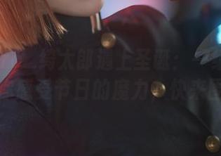 当Kitaro_绮太郎遇上圣诞：一组私房图片让你感受节日的魔力，快来围观！