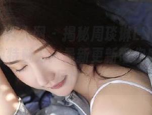 Xiuren秀人网 – 揭秘周琰琳LIN内衣写真集的独特魅力：最新更新带你感受别样风情！