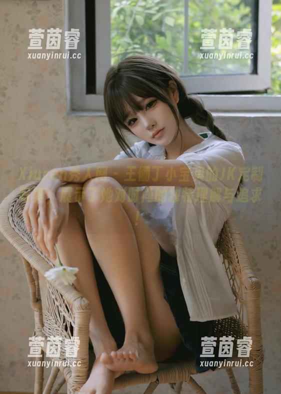 Xiuren秀人网 - 王俪丁小宝贝的JK定制写真，展示了她对时尚的独特理解与追求！
