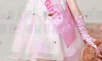 Xiuren秀人网 – 快来领取萌琪琪Irene的免费图包，棉袜写真让你感受萌趣与时尚！