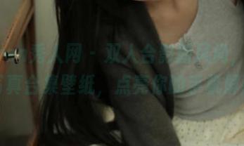 Xiuren秀人网 – 双人合影新风尚，陆萱雅写真合集壁纸，点亮你的手机屏幕！