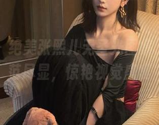 尤果网 – 绝美张熙儿无圣光图集，女神风范尽显，惊艳视觉盛宴