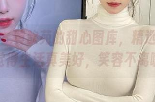 尤蜜荟 – 黄歆苑的甜心图库，精选照片让你觉得生活真美好，笑容不离嘴！