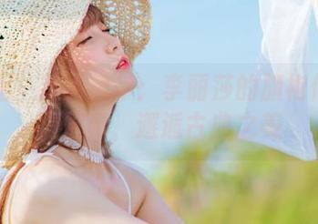 星颜社 – 迷人风华：李丽莎的旗袍作品高清展示，邂逅古典之美