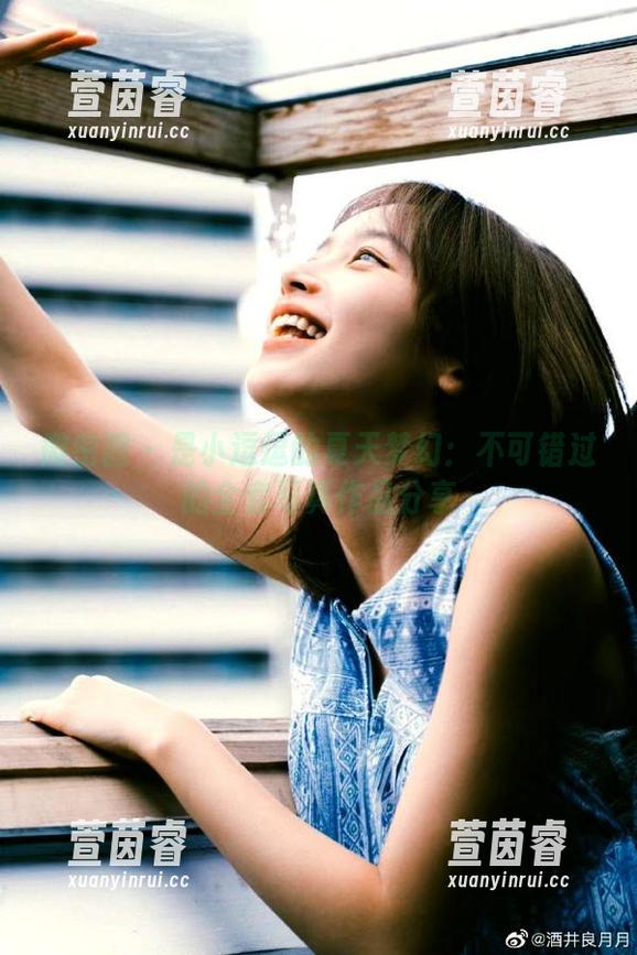 微密圈 - 是小逗逗的夏天梦幻：不可错过的全套写真作品分享