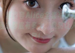 秀人网 – 容容容Alice全套写真大揭密：奶牛的魅力到底有多大，竟然让人惊叹不已！