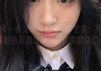 秀人网 – 小兔纯纯和服写真全集：用温暖的色彩描绘梦想与真实的交汇