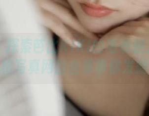 秀人网 – 探索芭比KIKI的毛衣魅力：千种风格写真网盘合集等你发掘！