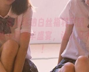 秀人网 – 金允珍呐白丝福利原图，简直是给眼睛的一场奢华盛宴，让人忍不住赞叹！