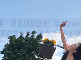 微密圈 – 甜蜜捕捉时光：脸红Dearie油亮写真原图合集，带你进入梦幻世界！